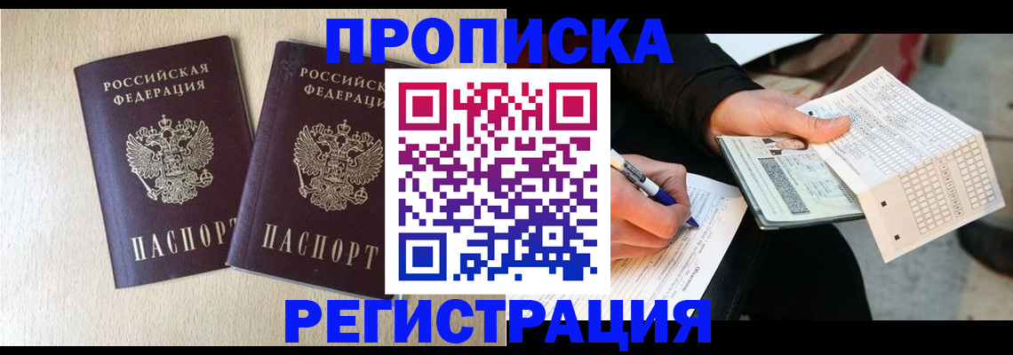 прописка штамп в Козьмодемьянске